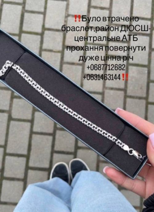 Загублено браслет, район ДЮСШ — центральне АТБ