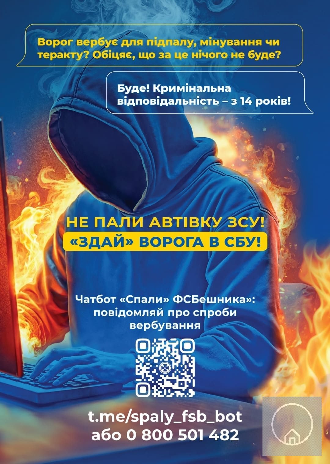 Легкі гроші можуть коштувати свободи: СБУ застерігає підлітків від вербування російськими спецслужбами