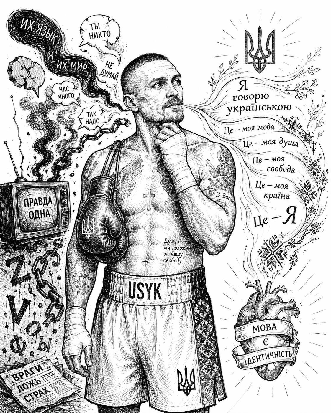 Олександр Усик: мова — це твоя ідентичність і зброя