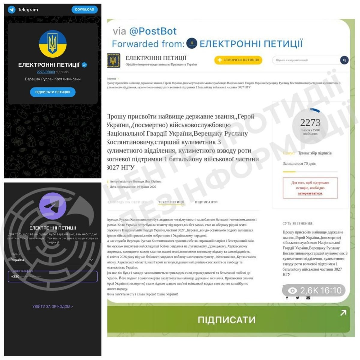 Шахраї викрадають Telegram-акаунти через фейкові петиції: як не стати жертвою