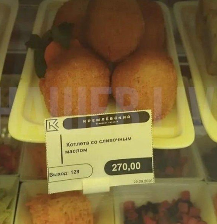 У Держдумі перейменували котлету по-київськи. Київ досі не взяли, тож хоч котлету
