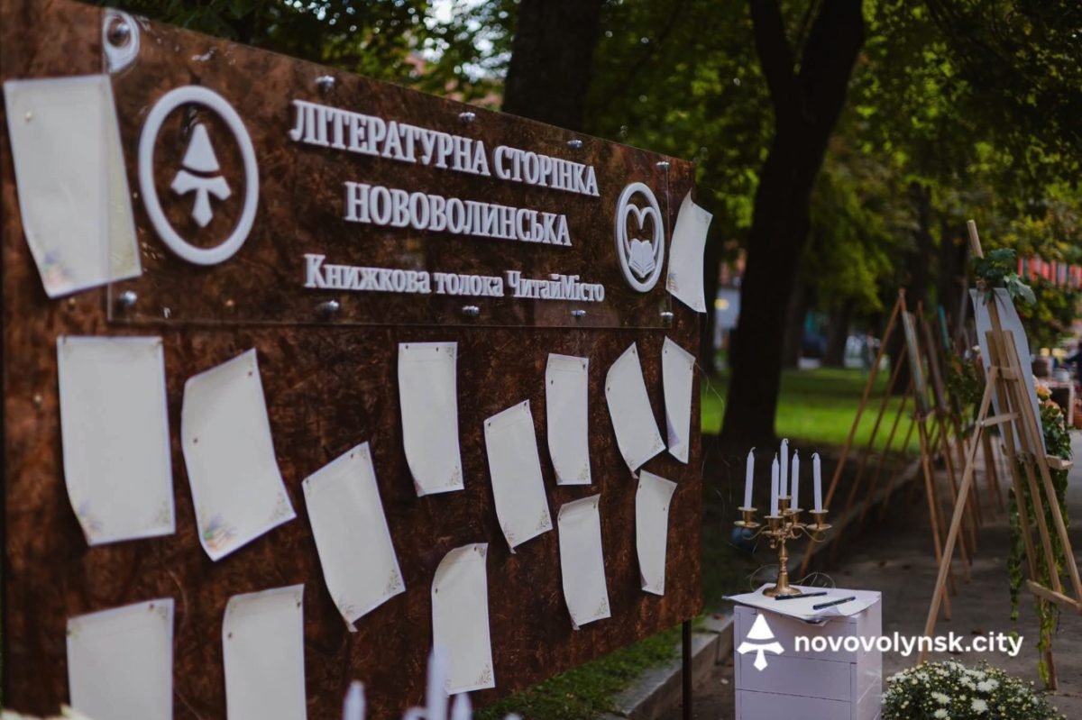 Літературна сторінка Нововолинська