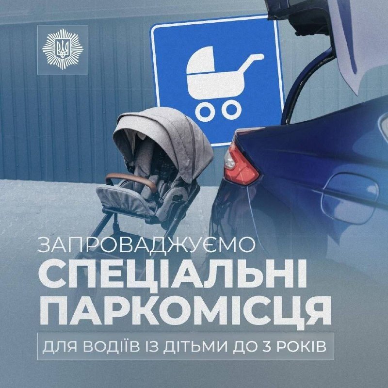 В Україні з'являться спеціальні паркомісця для водіїв, які возять дітей до трьох років