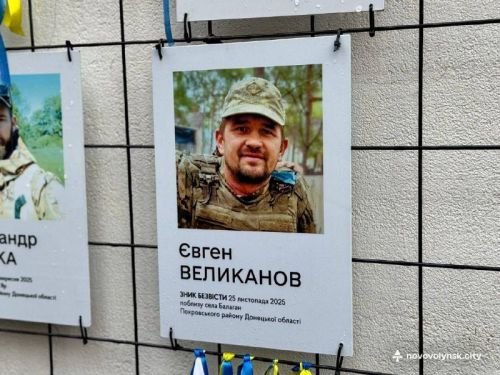 Фото Євгена Великанова на стенді зниклих безвісти захисників